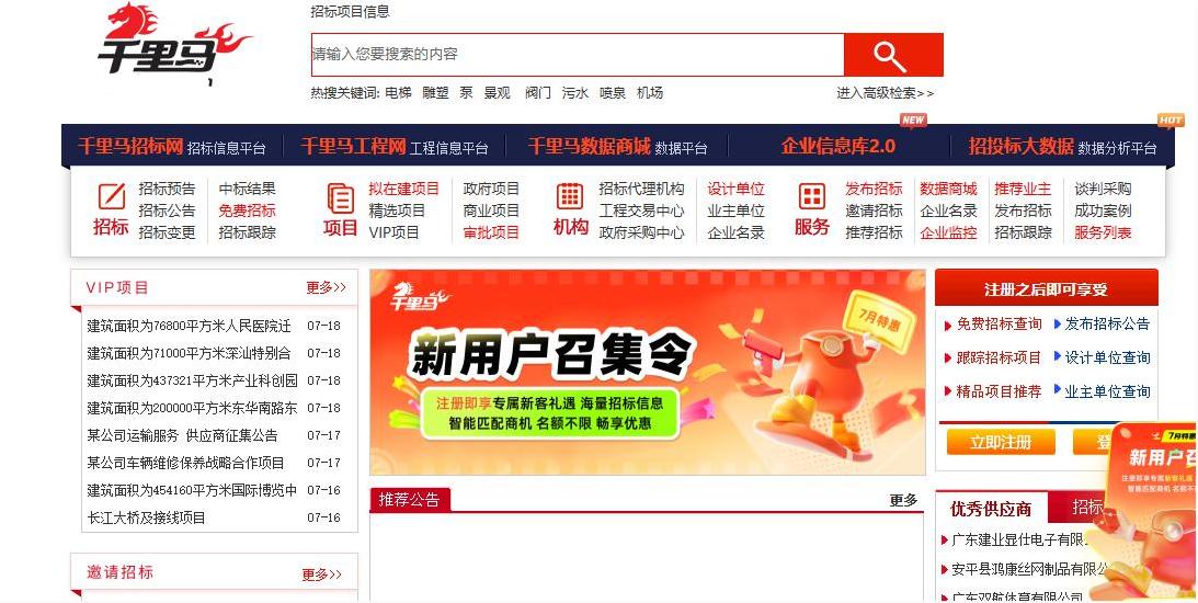 招标网站排名_招投标平台选择指南_网赚宝库软件