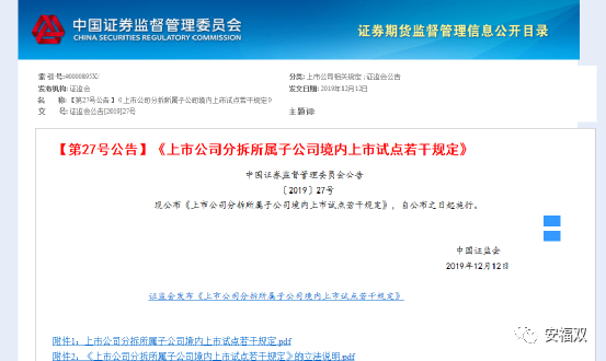 分拆新规发布后57家A股公司推进分拆，张朝阳、陆致成也曾纠结？