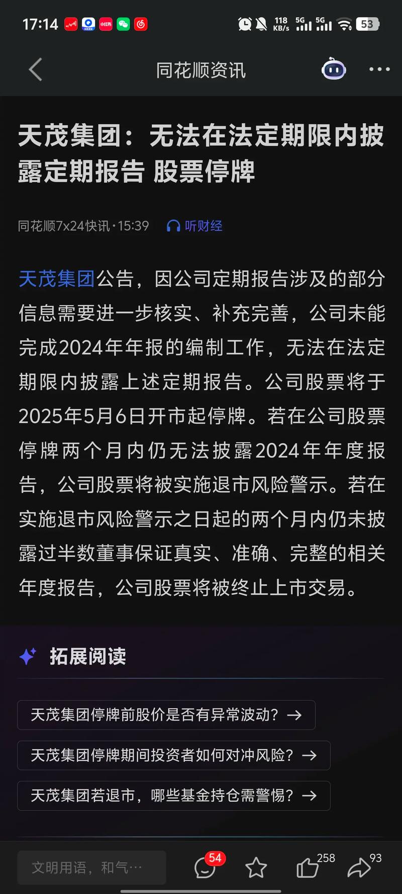 股票退市股民损失多大_天茂集团退市_抄底风险