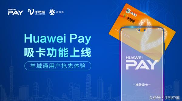 Huawei Pay新功能吸睛！实体交通卡转余额可开通手机交通卡？