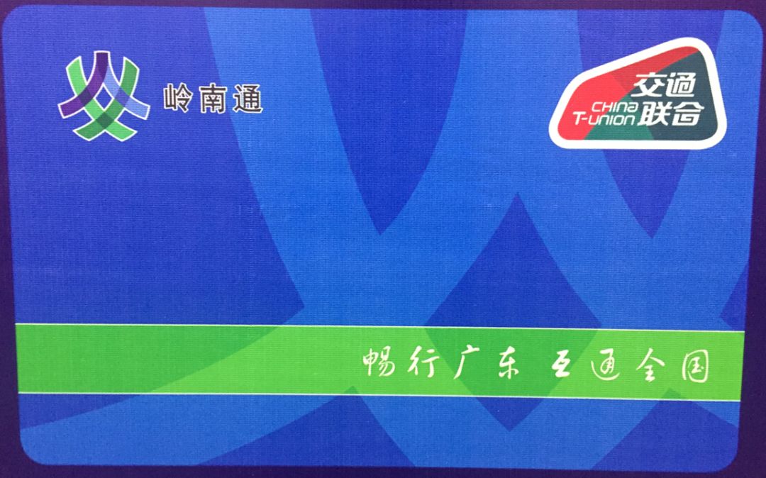 全国交通一卡通 广东_招商信用卡有带羊城通功能吗_全国交通一卡通 岭南通