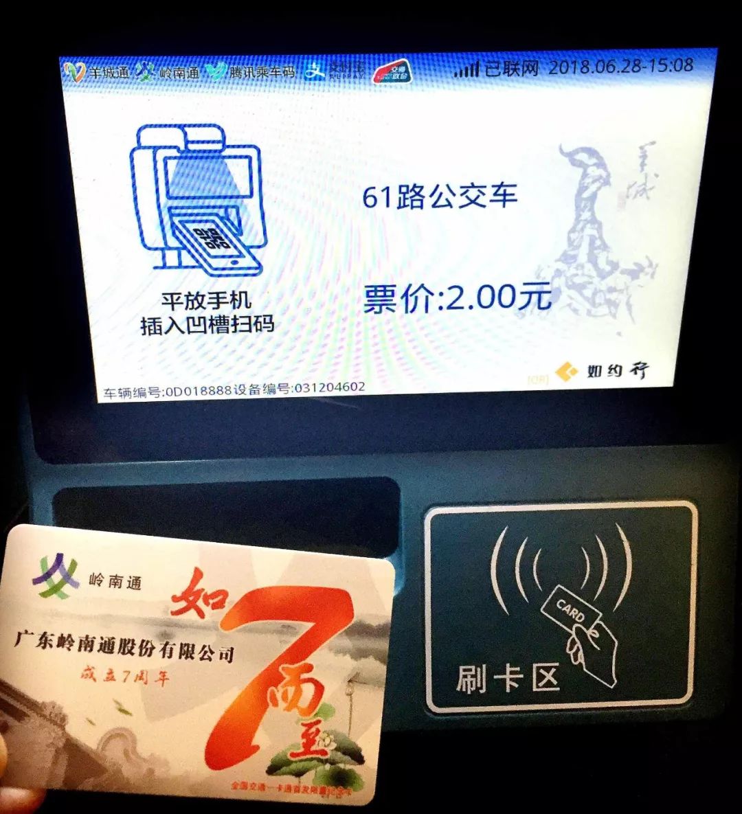 全国交通一卡通 岭南通_全国交通一卡通 广东_招商信用卡有带羊城通功能吗