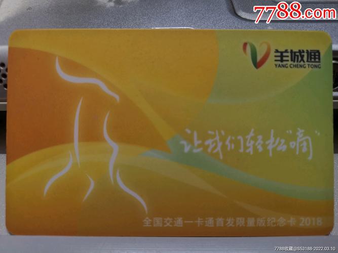 招商信用卡有带羊城通功能吗_全国一卡通羊城通纪念卡_羊城通全国交通一卡通使用范围