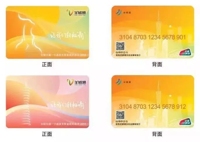 羊城通全国交通一卡通使用范围_全国一卡通羊城通纪念卡_招商信用卡有带羊城通功能吗