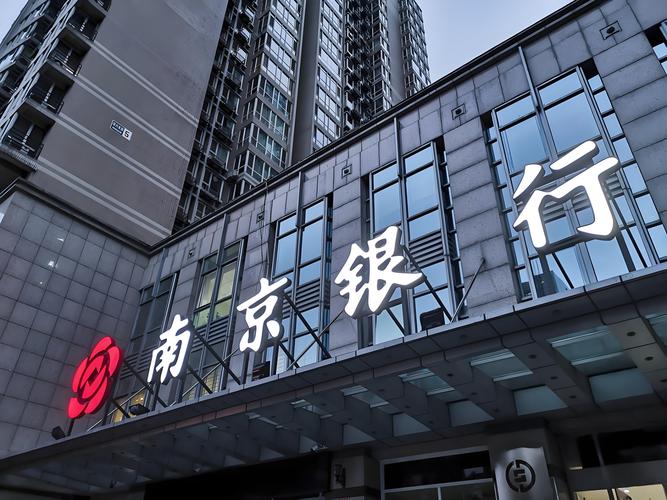 国内上市银行首例！南京银行发行期首日定价获股东大会通过