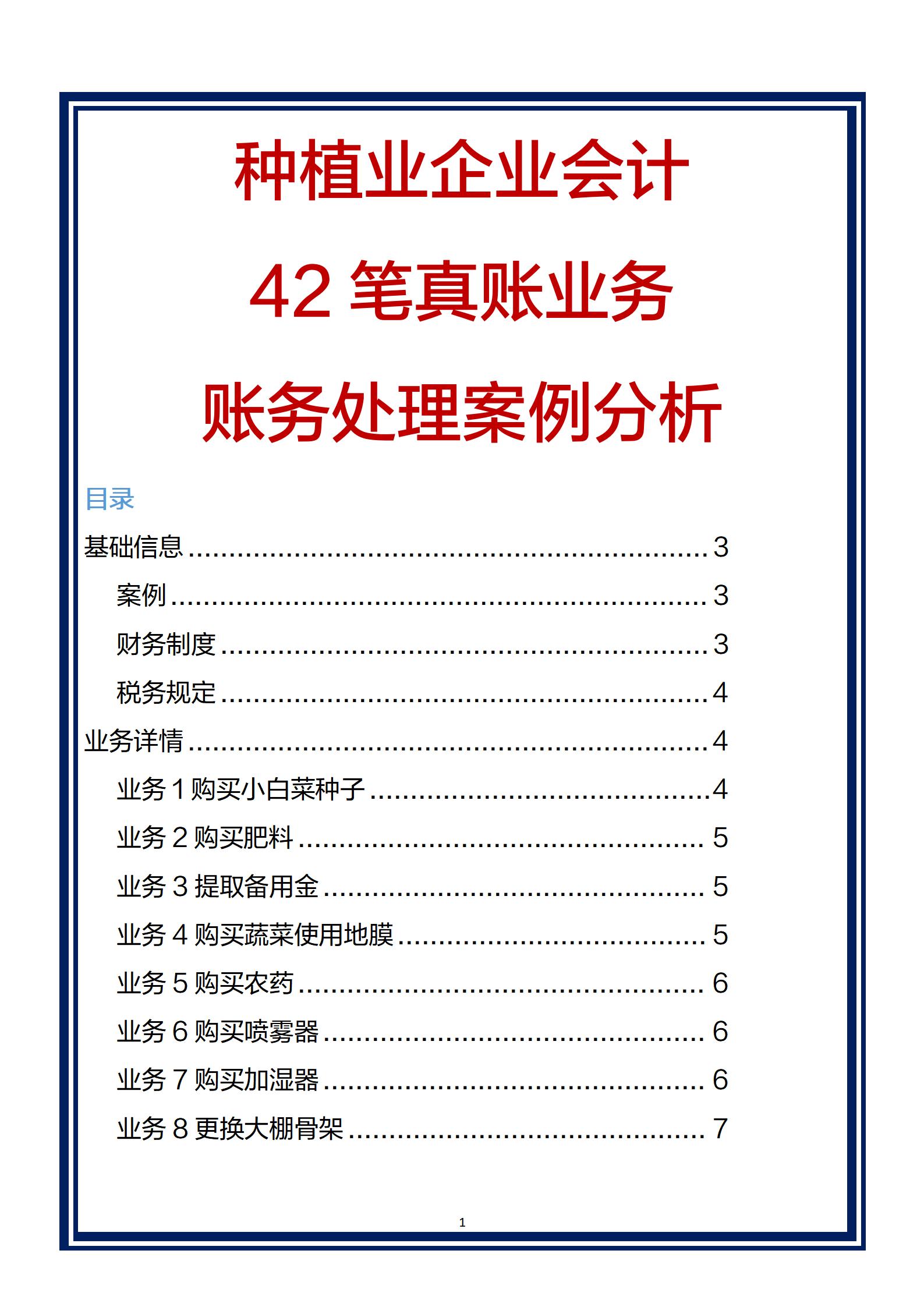 农业种植业会计科目设置_种植业会计分录实例大全_基本建设工程建设单位会计核算实务