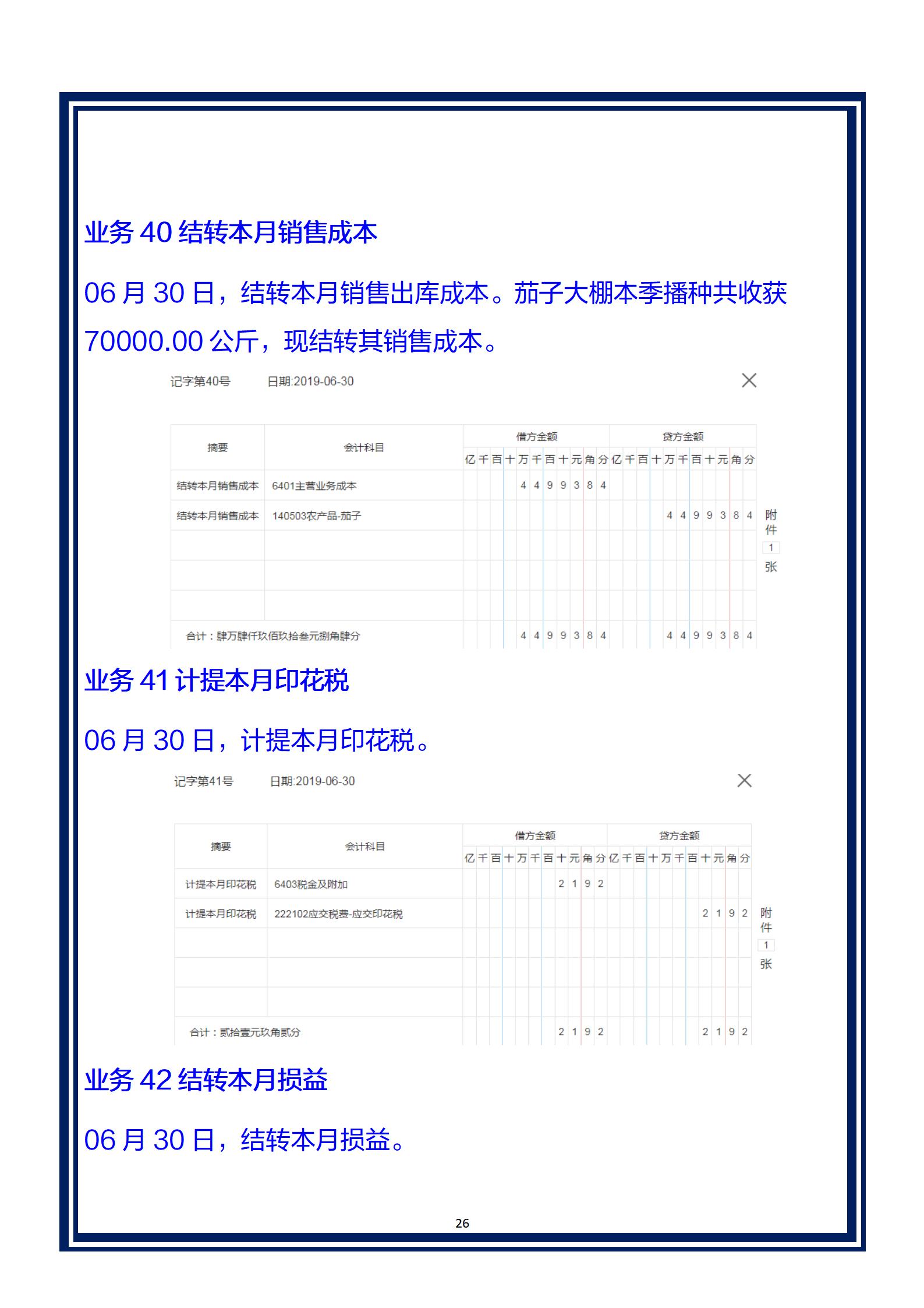 种植业会计分录实例大全_农业种植业会计科目设置_基本建设工程建设单位会计核算实务