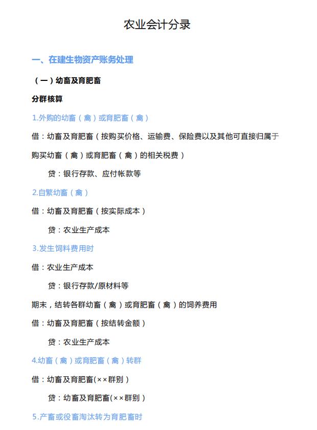农业种植业会计科目设置_基本建设工程建设单位会计核算实务_种植业会计分录实例大全