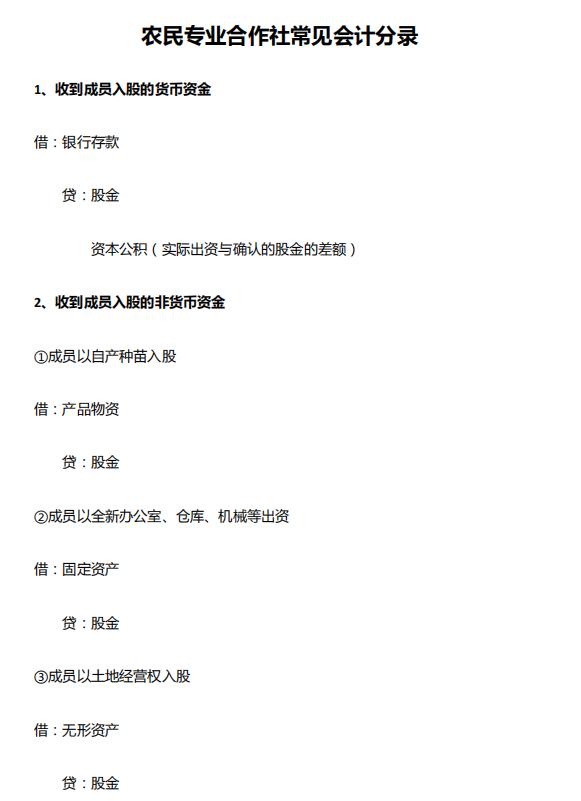 基本建设工程建设单位会计核算实务_种植业会计分录实例大全_农业种植业会计科目设置