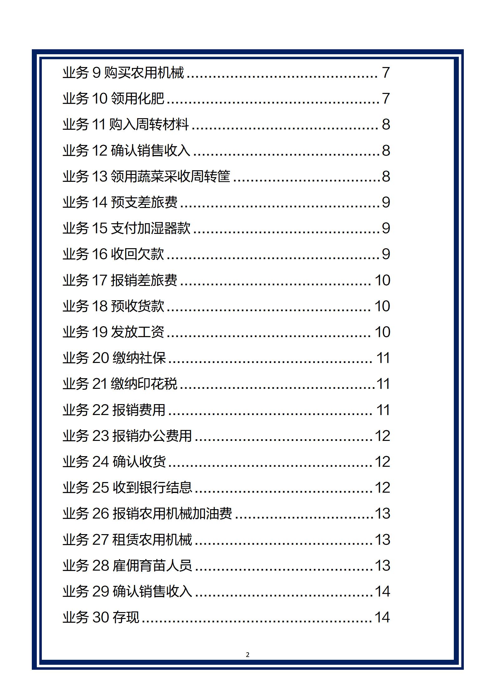 种植业会计分录实例大全_农业种植业会计科目设置_基本建设工程建设单位会计核算实务