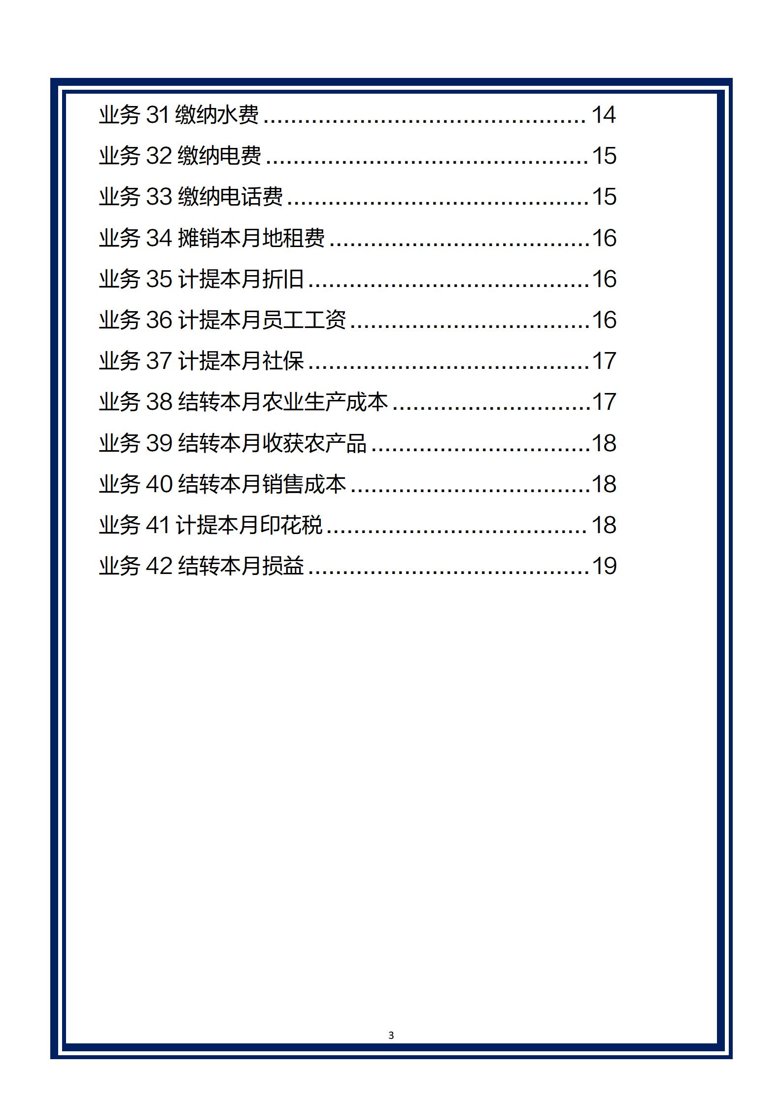 农业种植业会计科目设置_基本建设工程建设单位会计核算实务_种植业会计分录实例大全