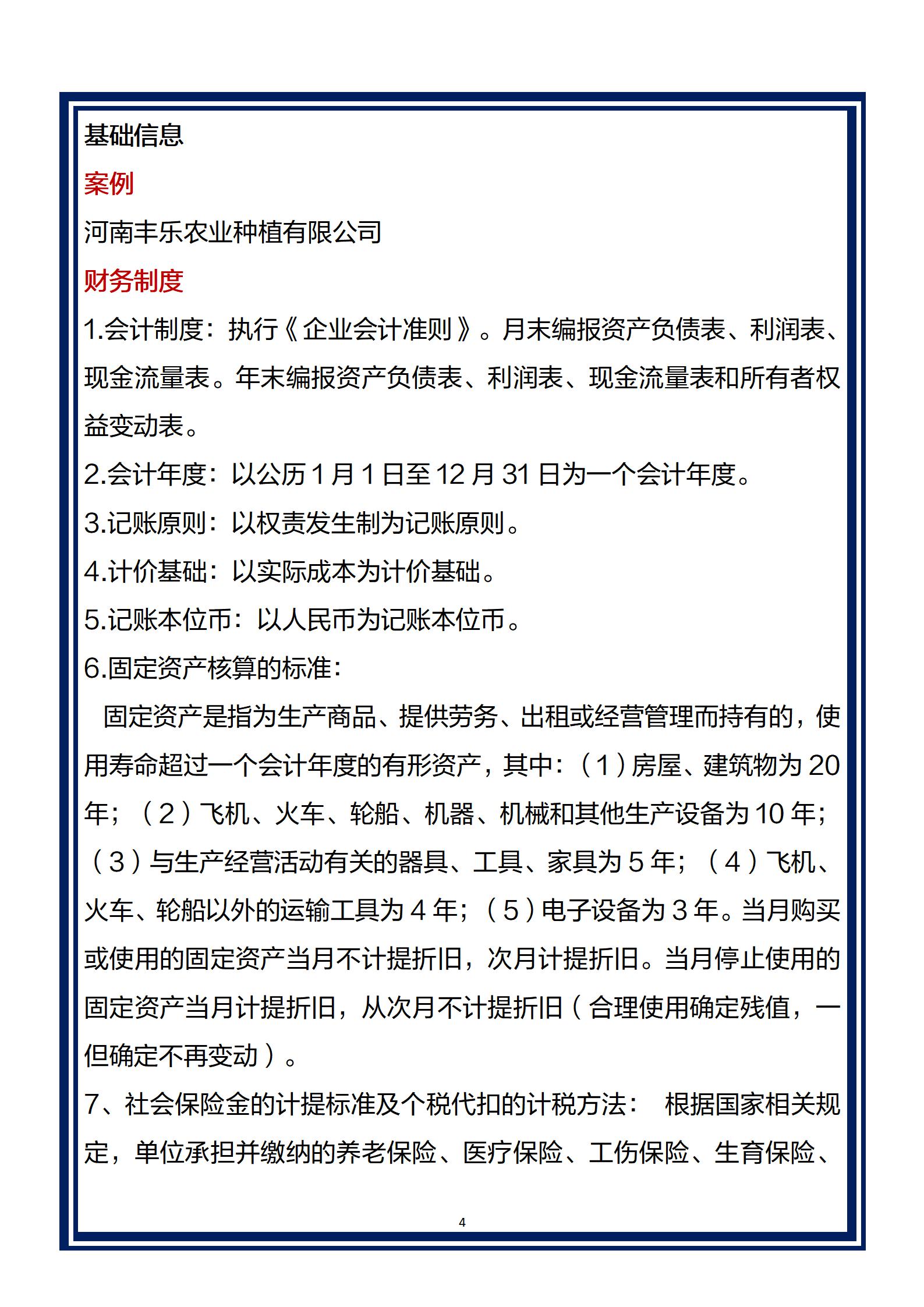 农业种植业会计科目设置_基本建设工程建设单位会计核算实务_种植业会计分录实例大全