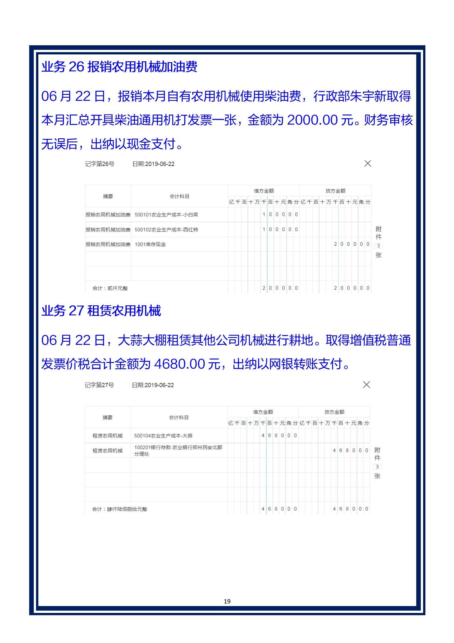 基本建设工程建设单位会计核算实务_种植业会计分录实例大全_农业种植业会计科目设置