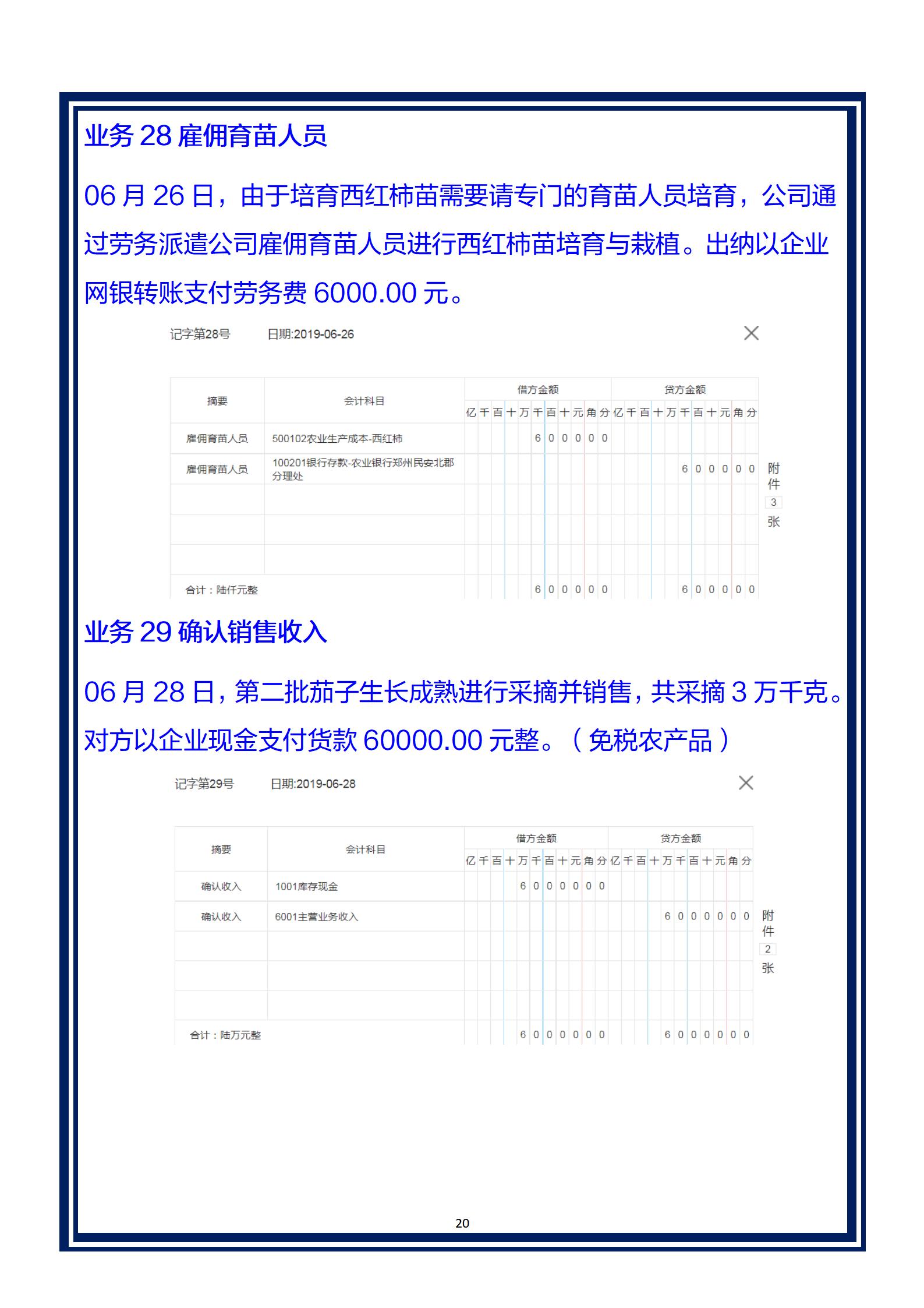 农业种植业会计科目设置_基本建设工程建设单位会计核算实务_种植业会计分录实例大全