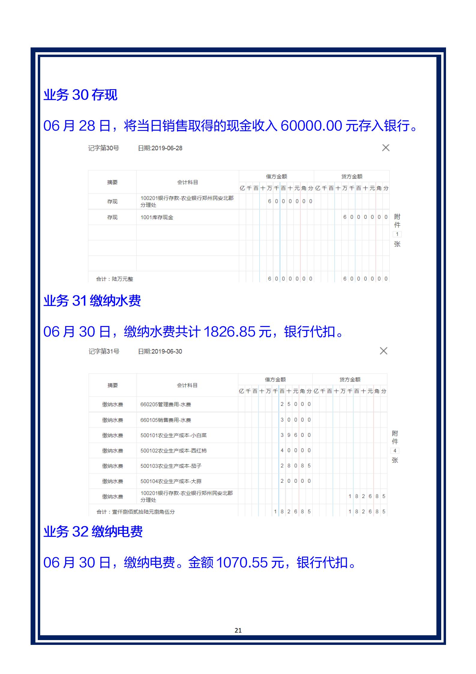 基本建设工程建设单位会计核算实务_农业种植业会计科目设置_种植业会计分录实例大全