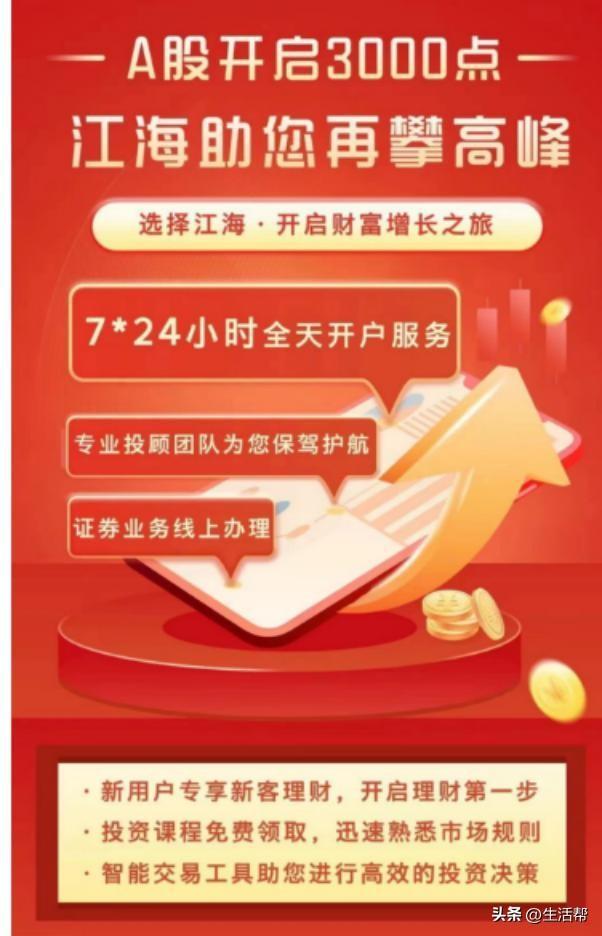 A股成交额破万亿_券商开户激增_股市国庆休假