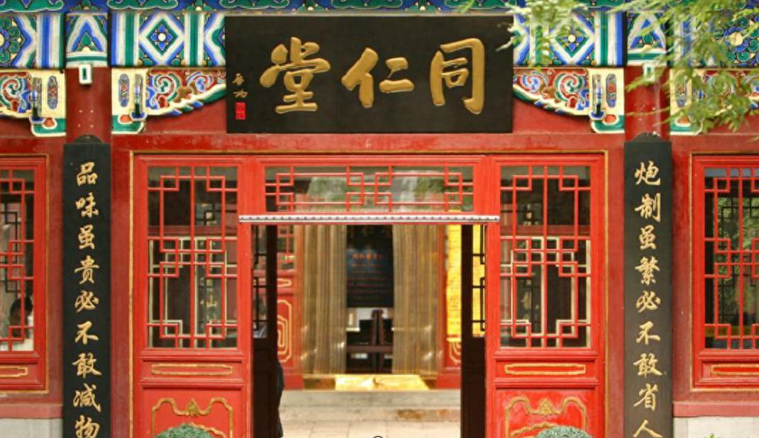 同仁堂多元化转型_同仁堂分拆上市案例ppt_同仁堂跨界布局酒企