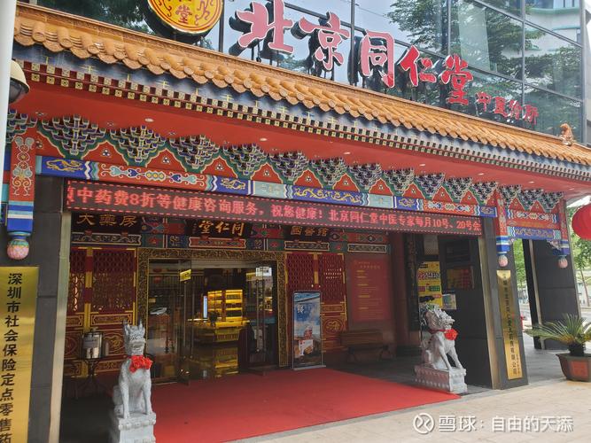 同仁堂跨界布局酒企_同仁堂分拆上市案例ppt_同仁堂多元化转型