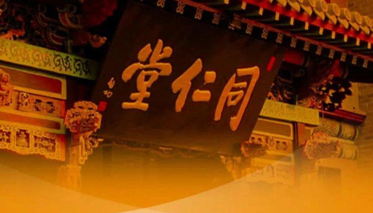 同仁堂多元化转型_同仁堂分拆上市案例ppt_同仁堂跨界布局酒企