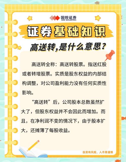 连续高转送股票受关注！特点、优势及投资策略解析