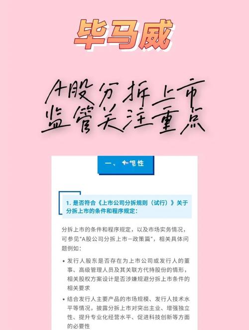 分拆上科创板估值提升_同仁堂分拆上市案例ppt_上市公司分拆境内上市试点规定