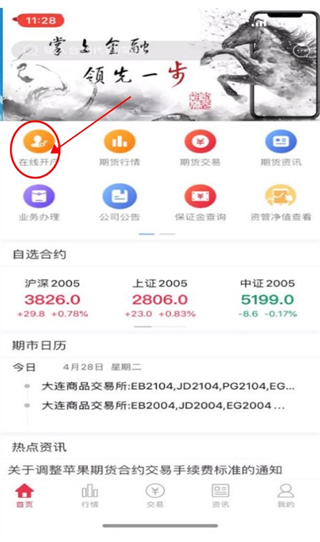 创元期货APP从入门到精通：开户、交易及特色功能介绍