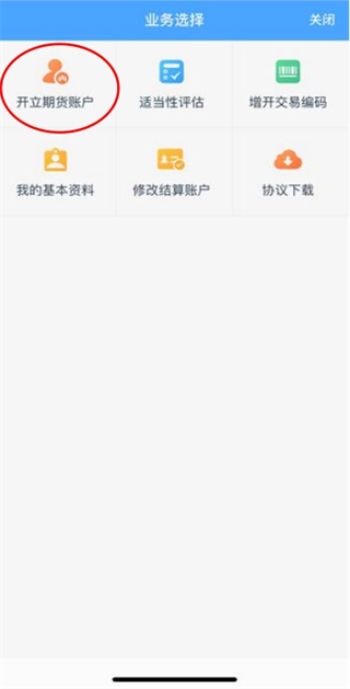 创元期货在线开户流程_创元期货从石_创元期货app下载