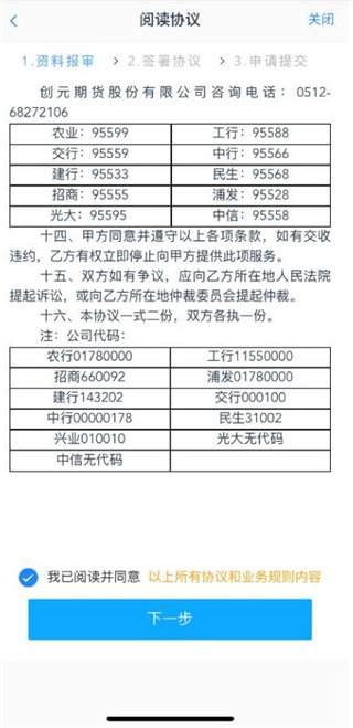 创元期货从石_创元期货app下载_创元期货在线开户流程