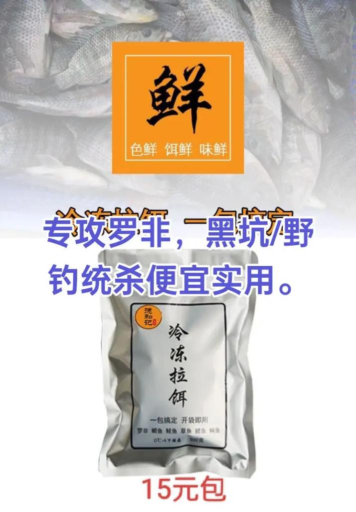 钓罗非鱼冷冻饵料制作方法_罗非饵料配料 腥味肝味香精配方_钓大罗非饵料