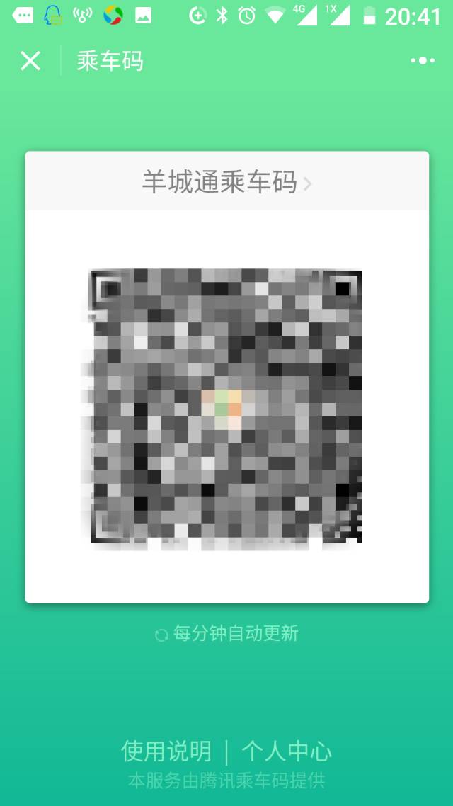 羊城通App乘车码使用教程_招商信用卡有带羊城通功能吗_广州羊城通二维码乘车