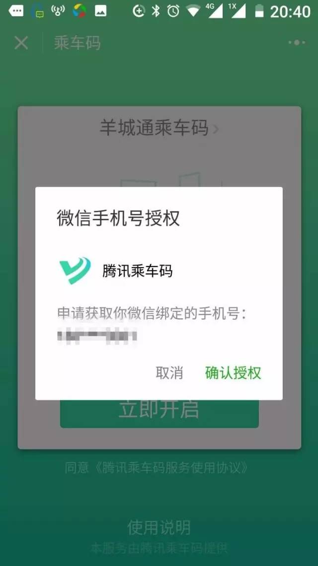 广州羊城通二维码乘车_招商信用卡有带羊城通功能吗_羊城通App乘车码使用教程