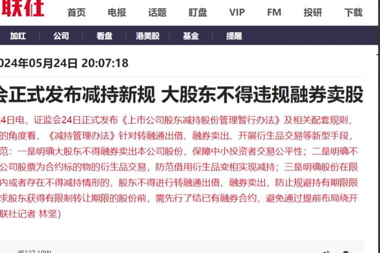减持_大股东减持限制_证监会减持新规