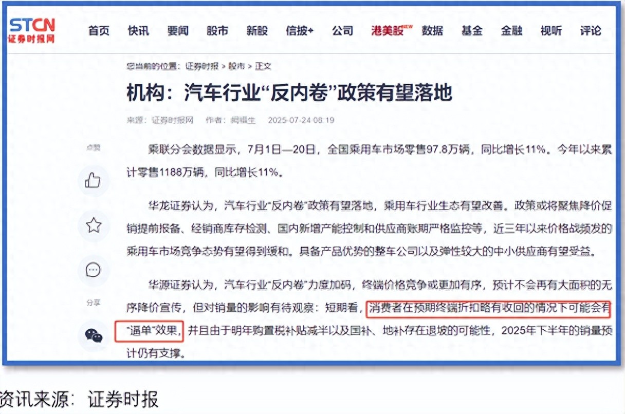 当心机构给「反内卷行情」加戏！产能过剩下券商竟如此促销？