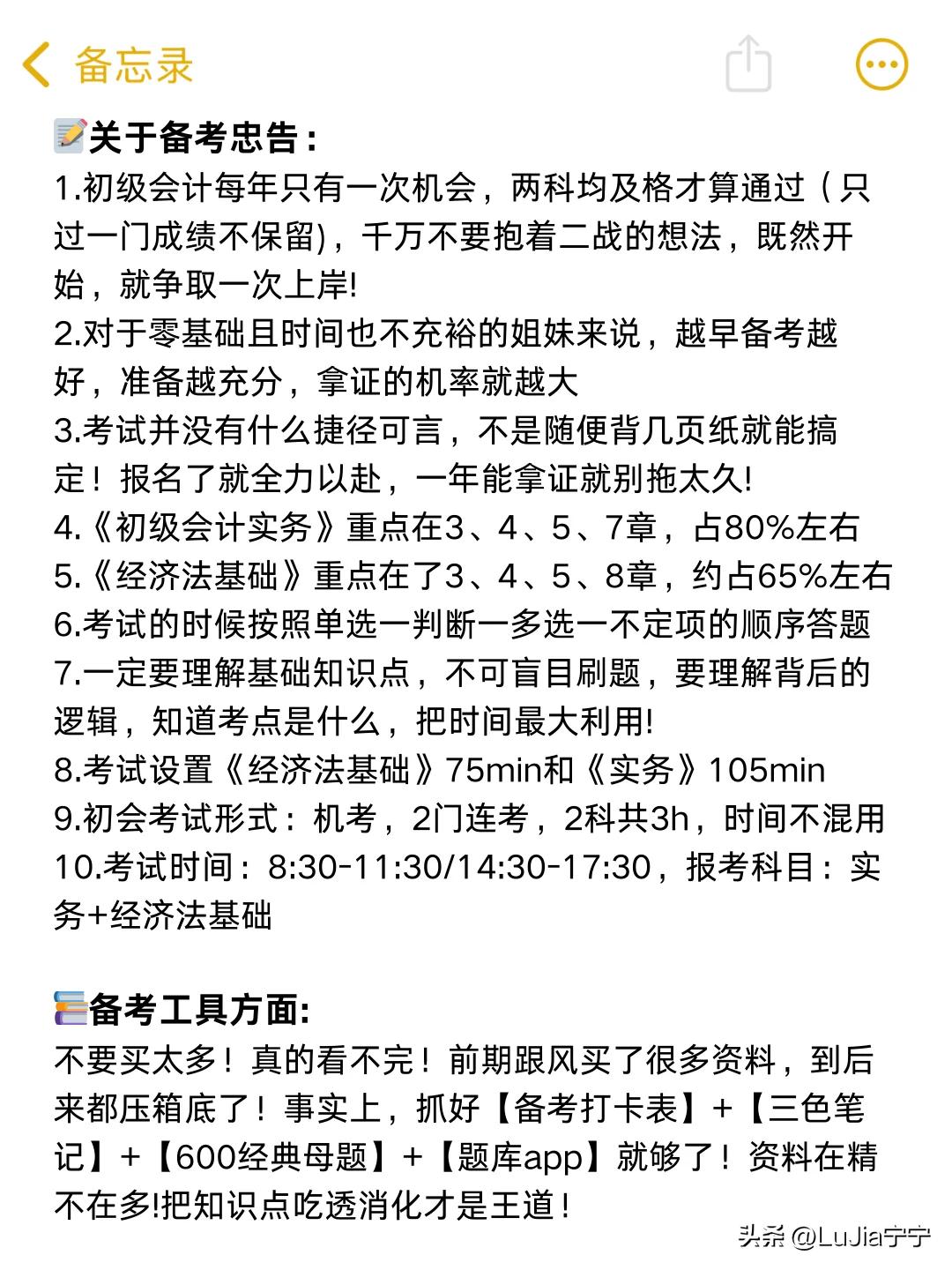 零基础非会计专业备考初级会计_初级会计实务重点章节攻略_基本建设工程建设单位会计核算实务
