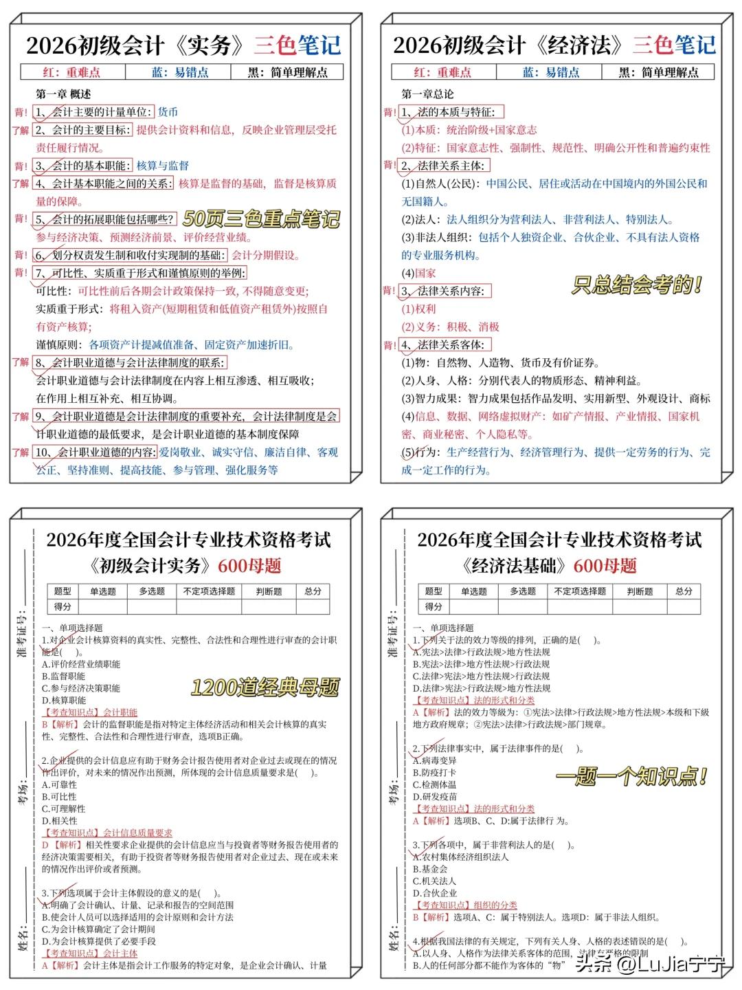 零基础非会计专业备考初级会计_基本建设工程建设单位会计核算实务_初级会计实务重点章节攻略