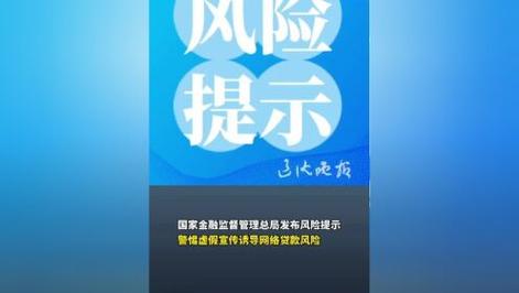 网络贷款虚假宣传防范_个人信息保护网络贷款_贷款炒股 被银行发现