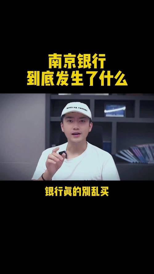 负面传言笼罩南京银行股价连跌，市值蒸发百亿