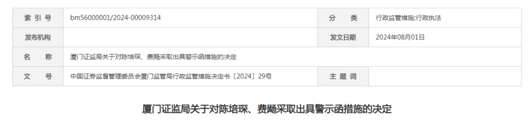 厦门国贸期货总经理_国贸期货厦门证监局责令改正_瑞达期货互联网营销违规
