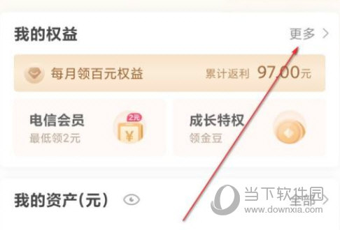 中国电信翼支付app下载