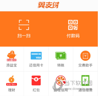 翼支付APP
