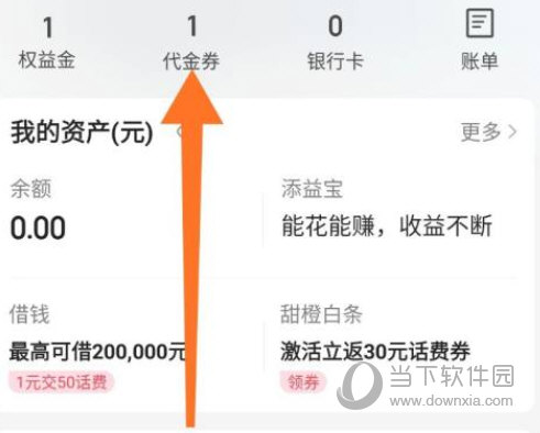 中国电信翼支付app下载