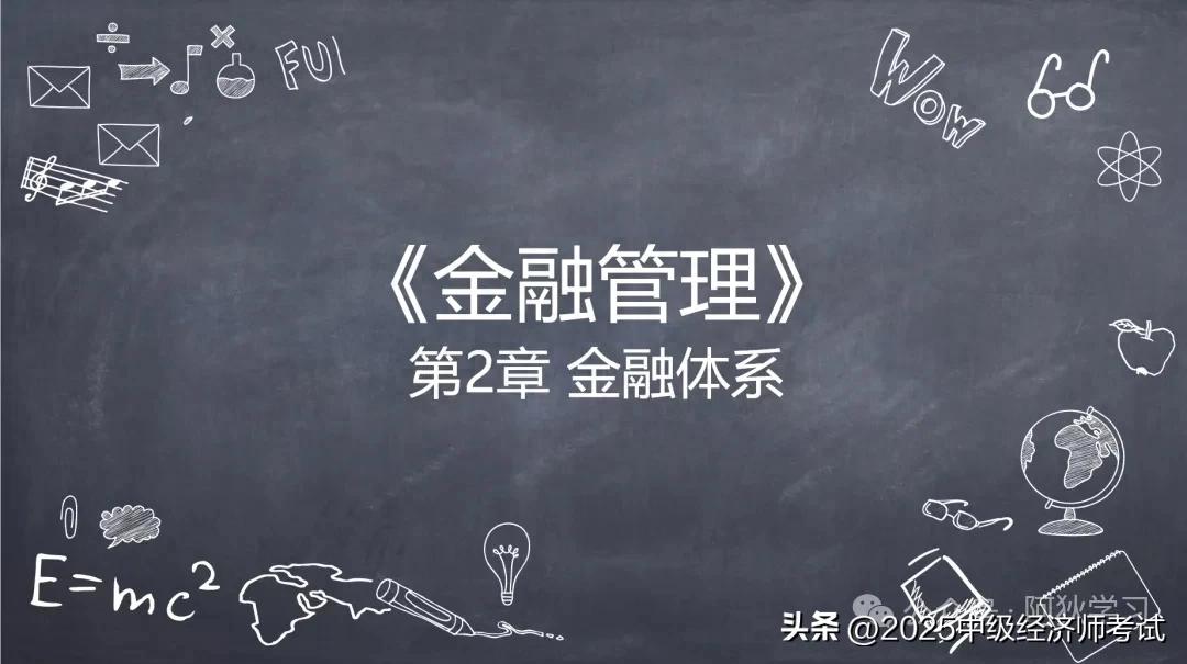 金融机构体系功能_期货法律法规真题_金融市场类型划分