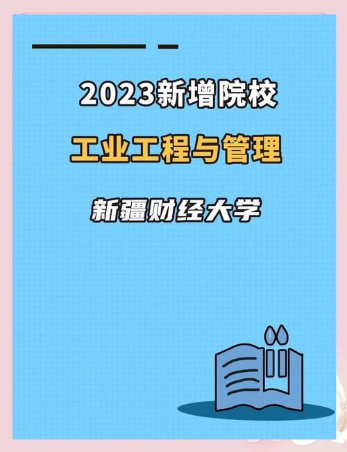 新疆财经大学学校代码_信息管理学院专业设置_新疆财经大学信息管理学院