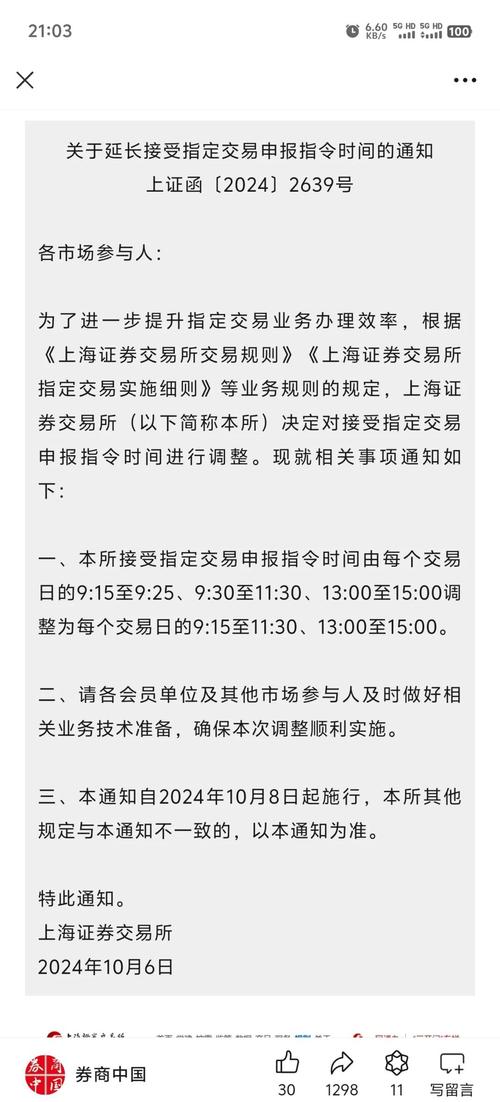 上交所收盘集合竞价机制调整_收盘集合竞价注意事项_股票中的撤单