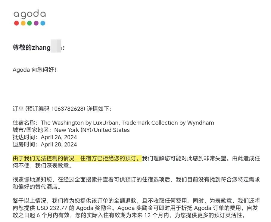 agoda到店付款,取消会扣钱吗_Agoda酒店预订平台取消订单不退款 维权困难 消费者投诉