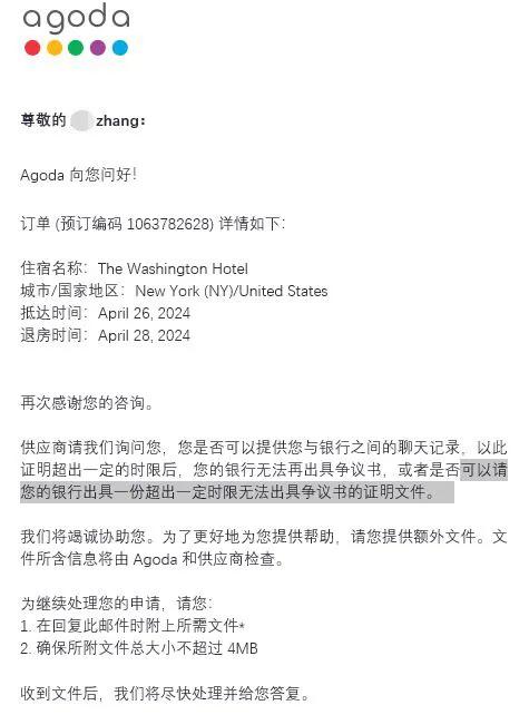 Agoda酒店预订平台取消订单不退款 维权困难 消费者投诉_agoda到店付款,取消会扣钱吗