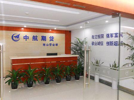 中航期货上海分公司_深圳中证期货有限公司_中航期货深圳分公司