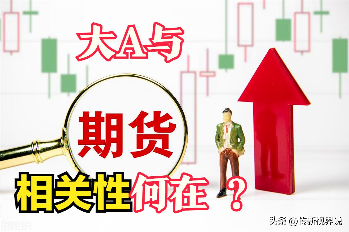 中美经贸会谈对A股影响_A股期货市场相关性_期现套利 股指期货