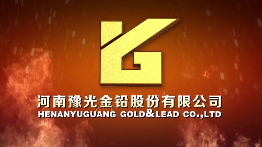 河南豫光金铅股份有限公司：全国最大电解铅白银生产企业？