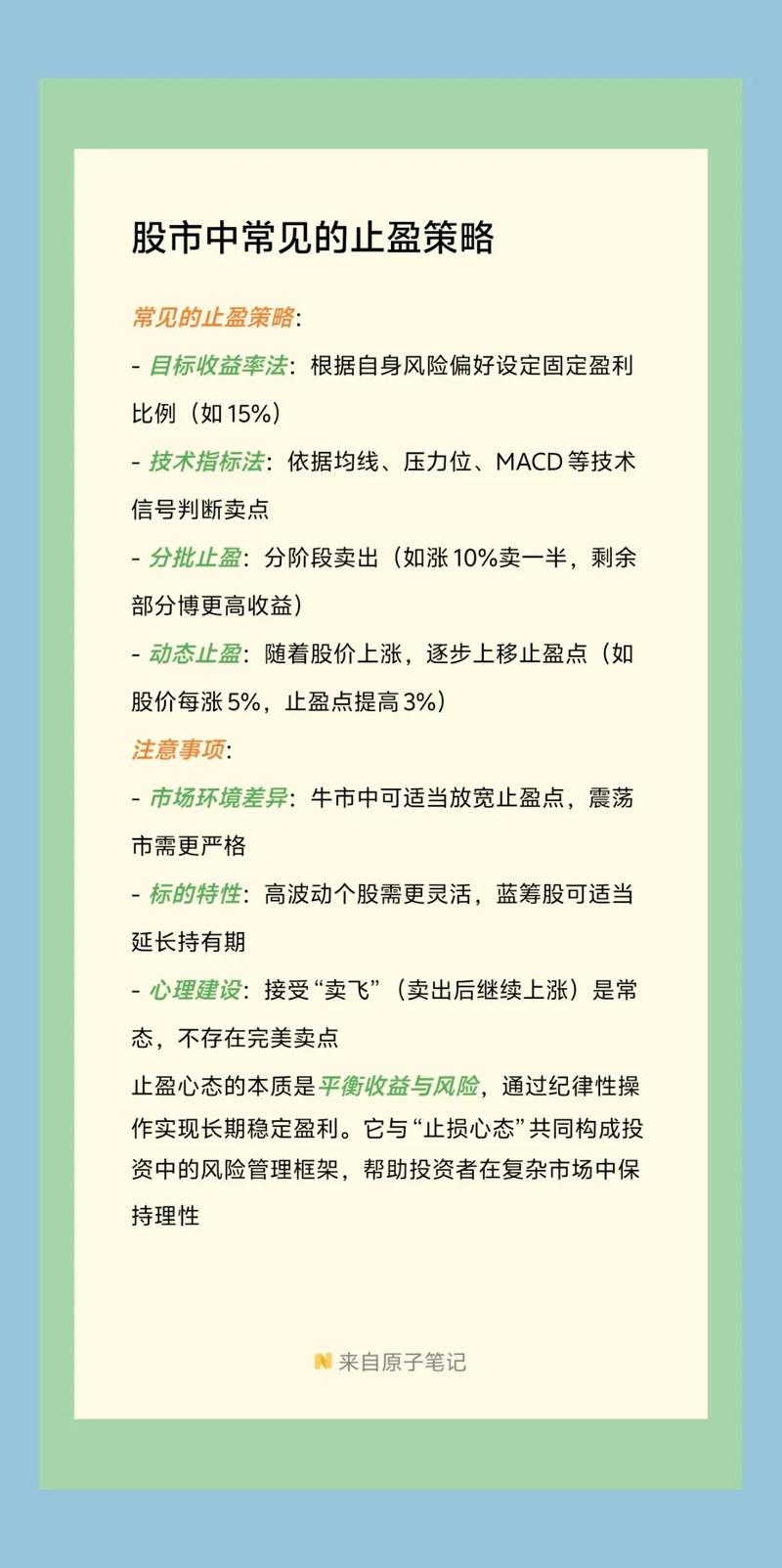 止盈策略分享_股票止盈方法_股票止盈线